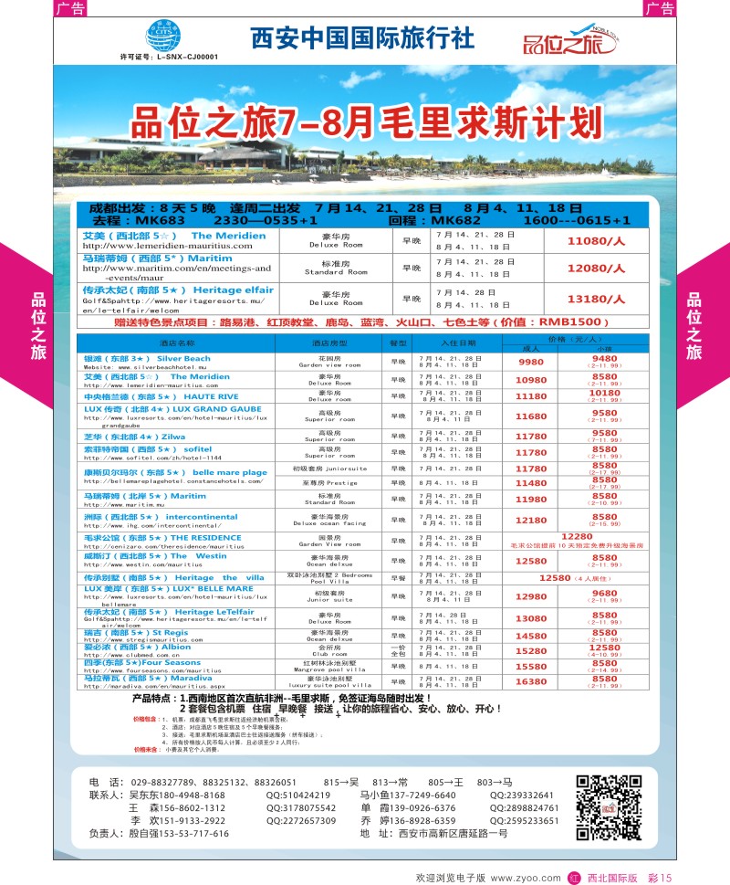 r彩015  品位之旅-海岛7-8月计划  ｛05766｝