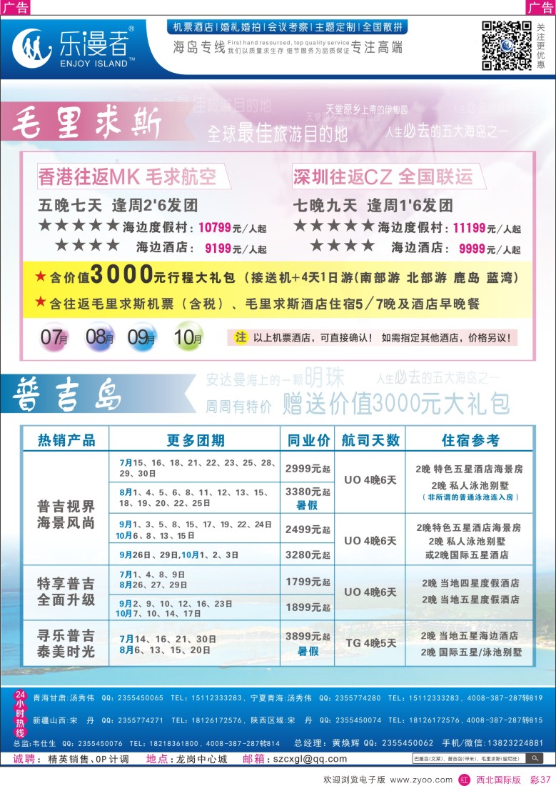 r彩037  乐漫者-【毛里求斯 普吉岛】地接批发  