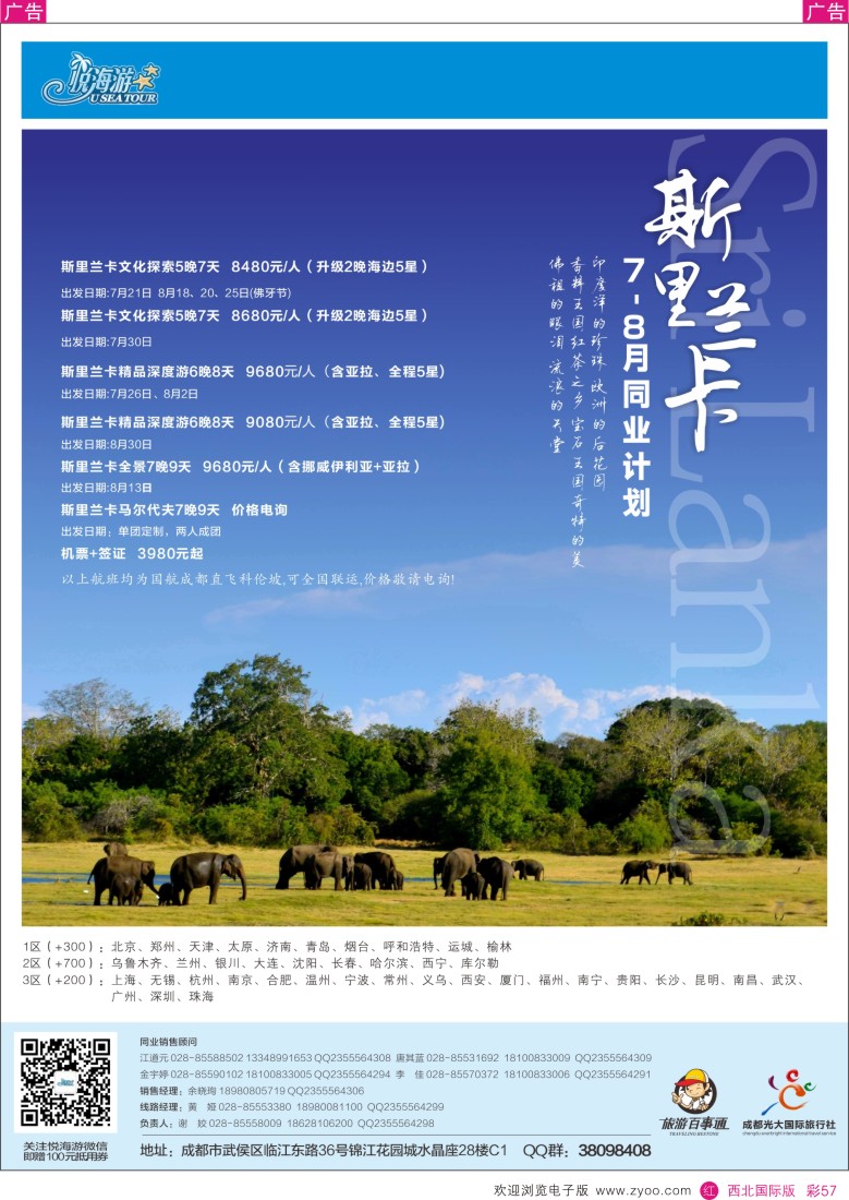 r彩057  悦海游-斯里兰卡  
