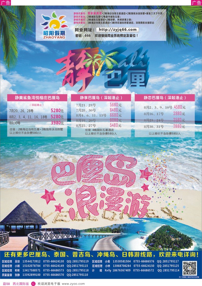 r彩058  昭阳假期—巴厘岛、普吉岛、东南亚、日韩批发商   