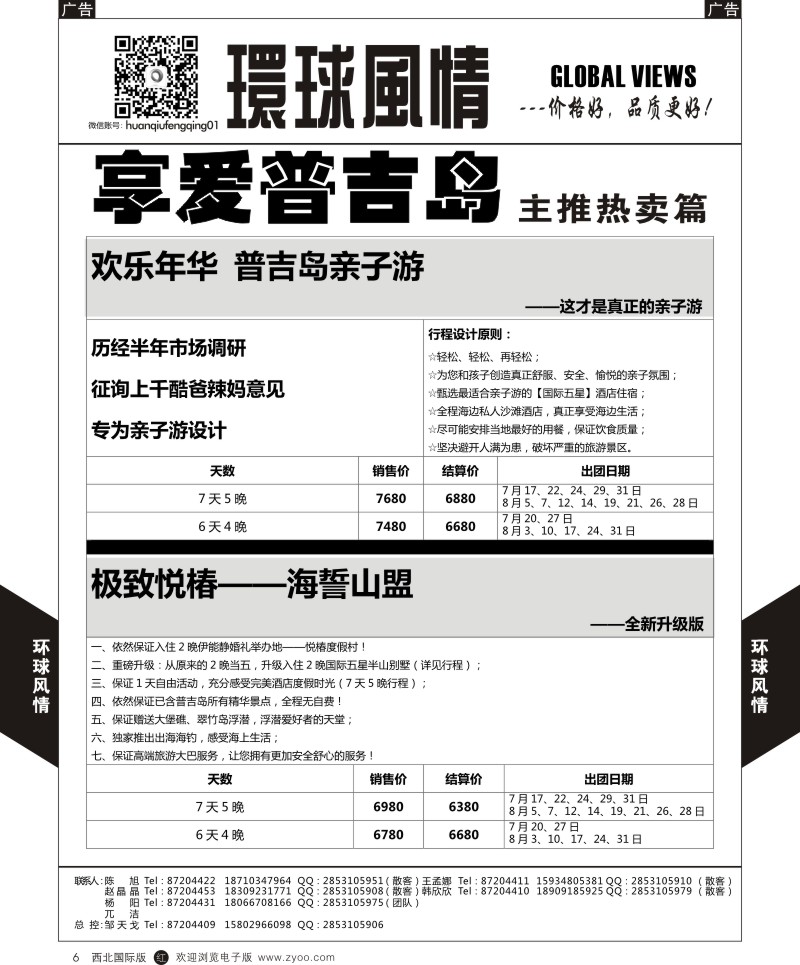 r黑006  环球风情普吉岛1  