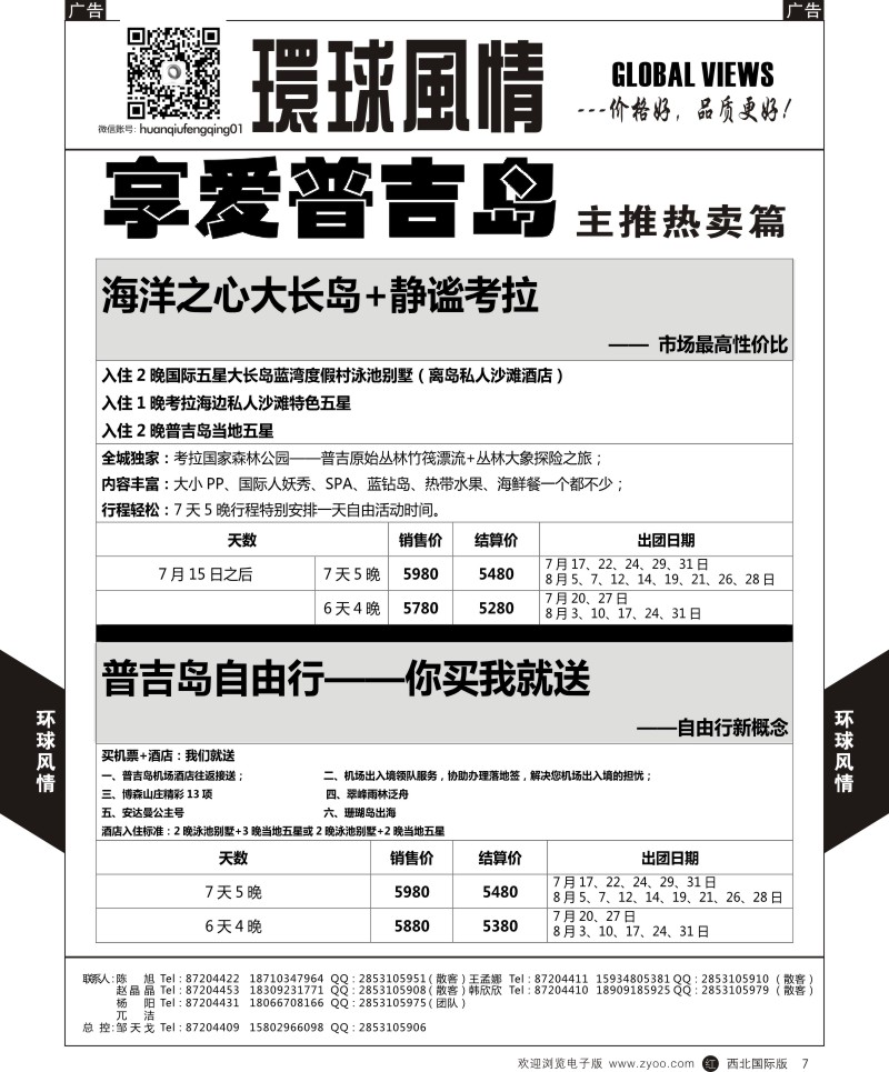 r黑007  环球风情普吉岛2  