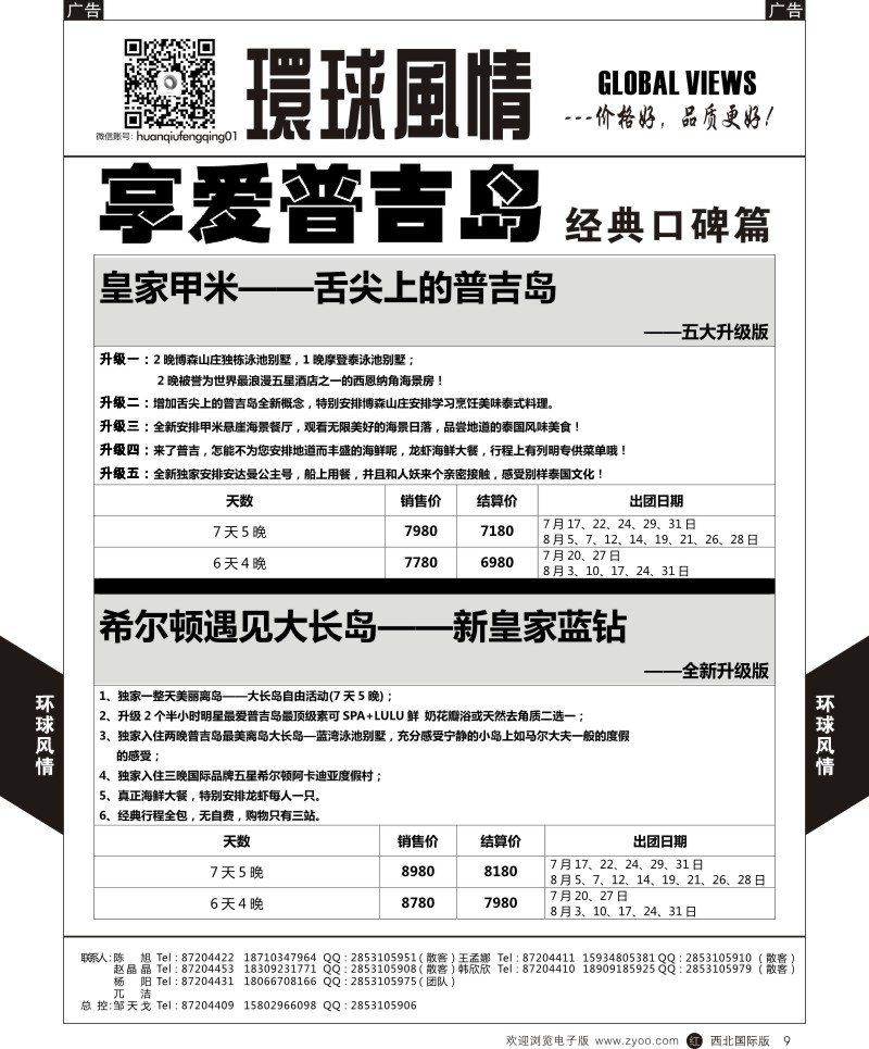 r黑009  环球风情普吉岛4  