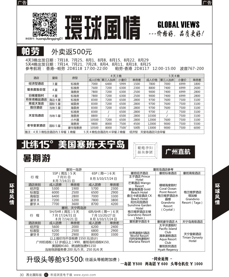 r黑030  环球风情毛球-帕劳  