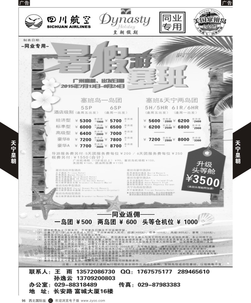 r黑096  天宁皇朝塞班  
