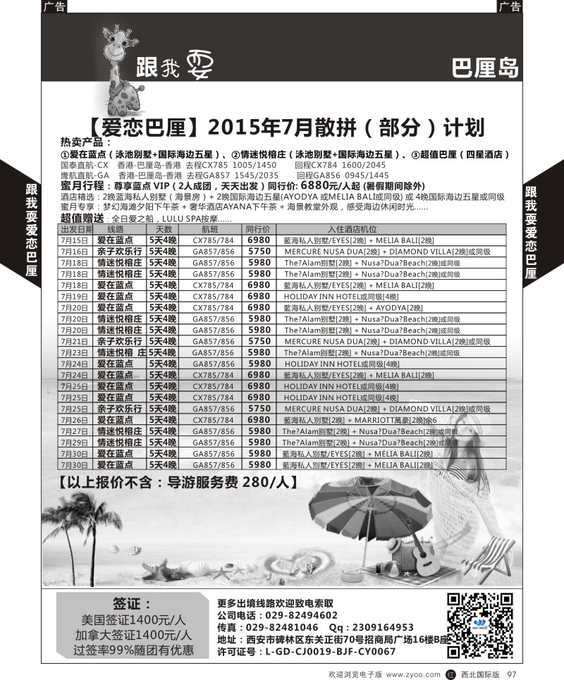 r黑097  跟我耍-巴厘岛