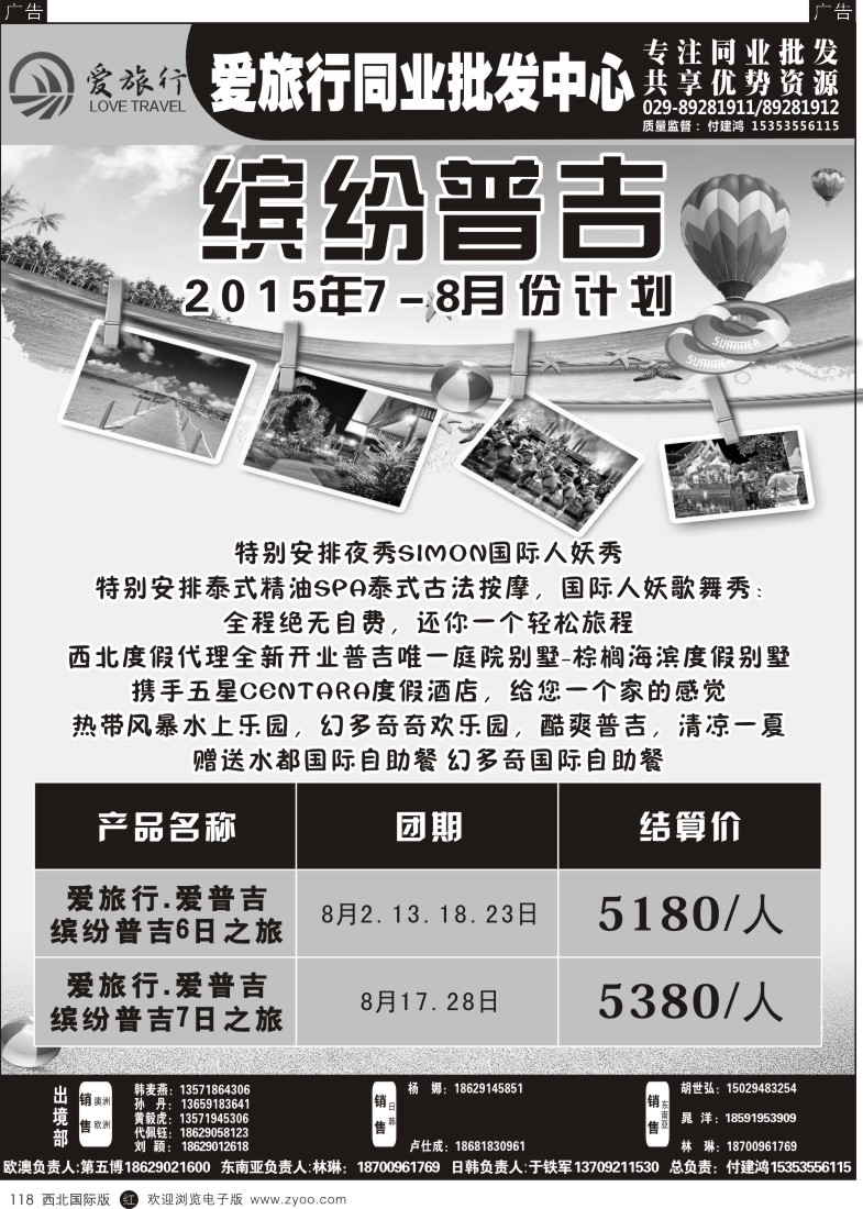 r黑118  兰山国旅-2015普吉岛计划  
