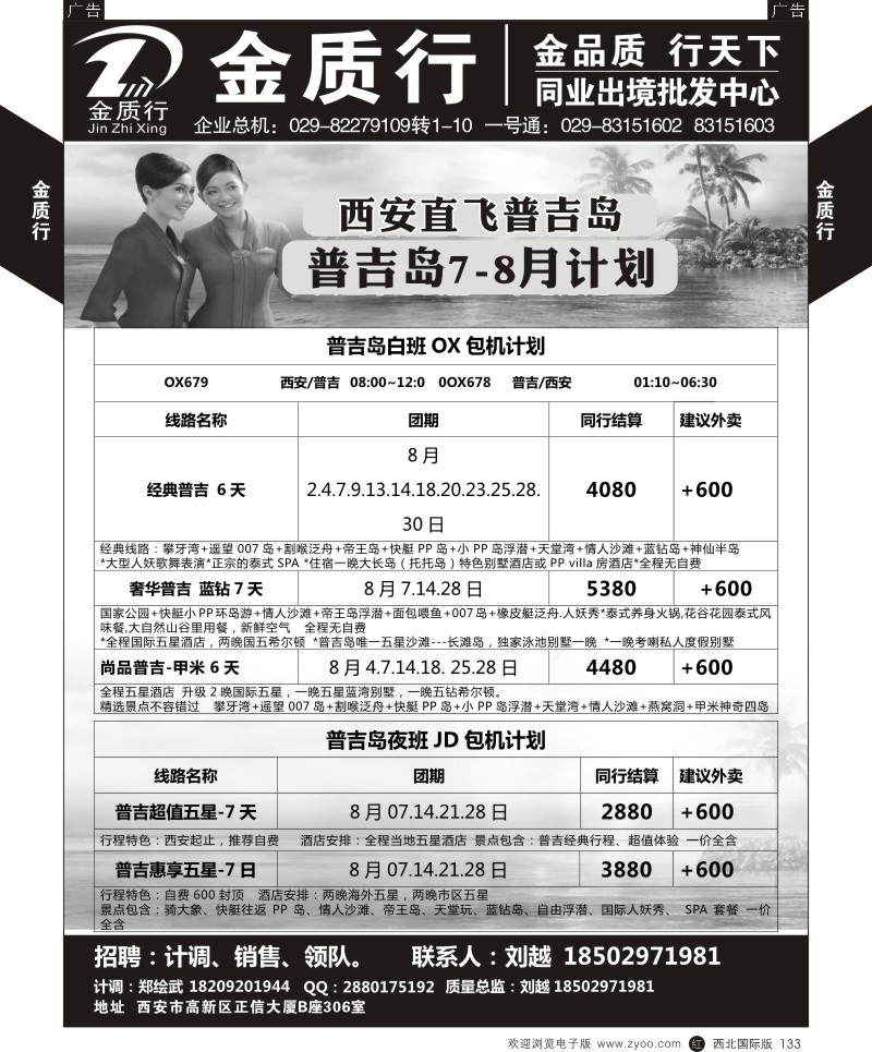 r黑133  金质行-普吉岛