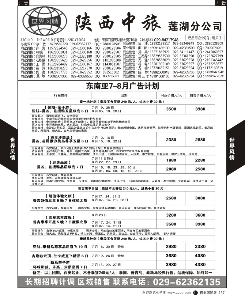 r黑137  世界风情-深圳中洲西安联络办-普吉岛计划  ｛05759｝
