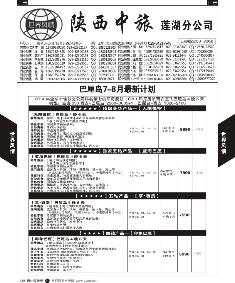 r黑138  世界风情-深圳中洲西安联络办-巴厘岛计划  ｛05759｝