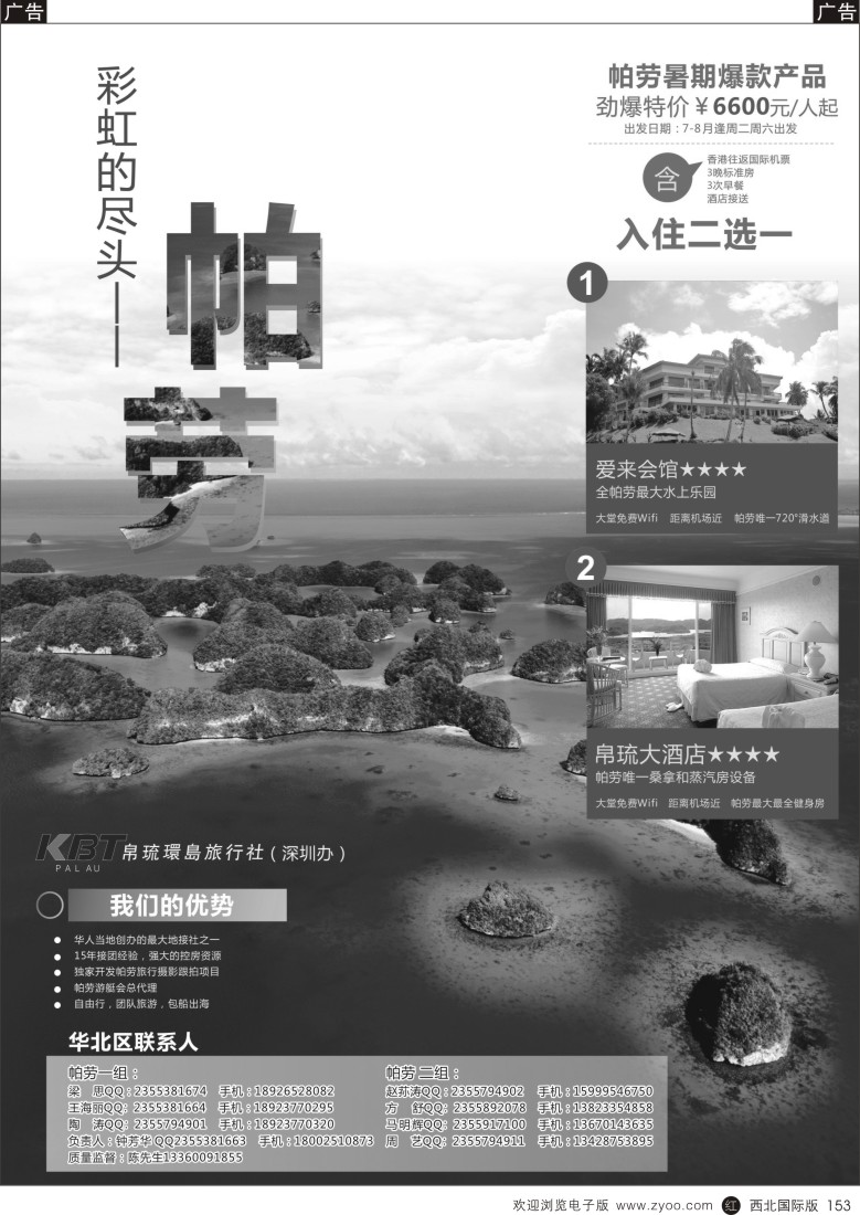 r黑153  帕劳专家-KBT帕劳深圳办  