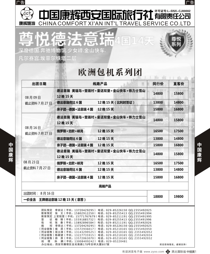 b中黄001  中国康辉-欧洲8月包机计划  