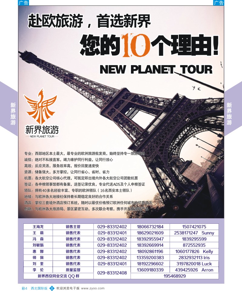 b彩004  新界旅游-欧洲  
