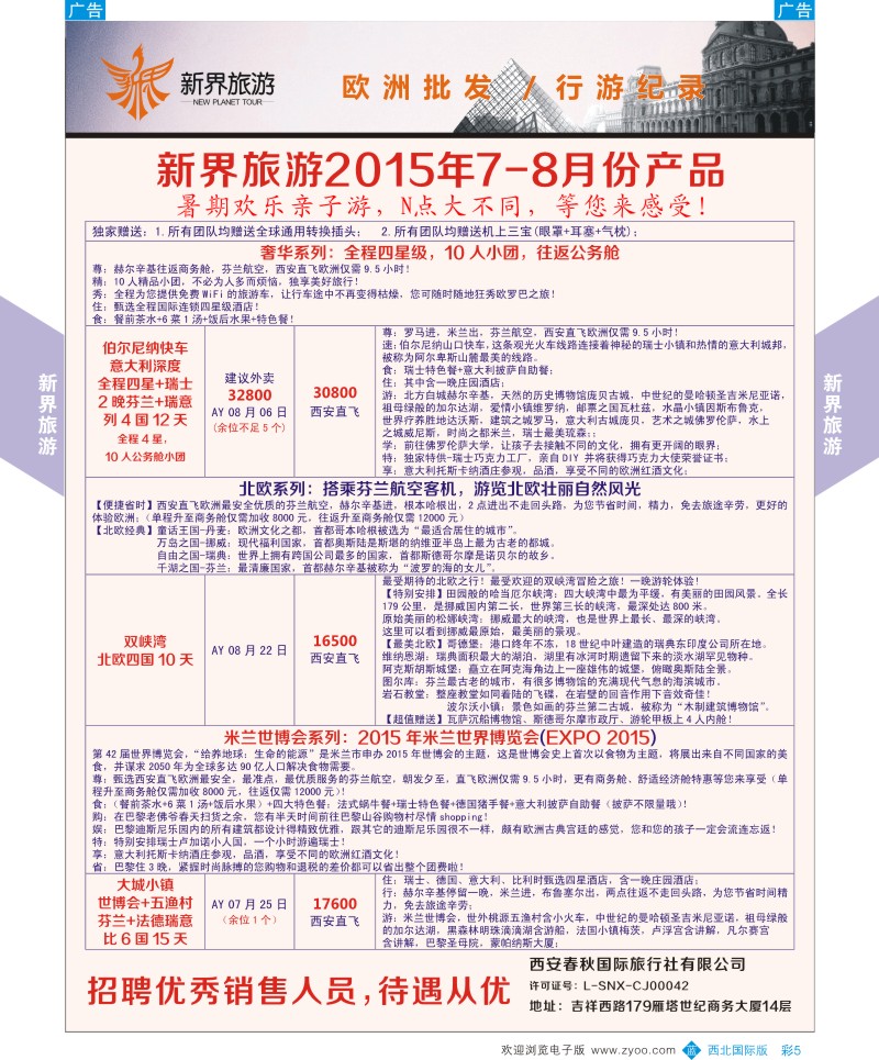 b彩005  新界旅游-欧洲  