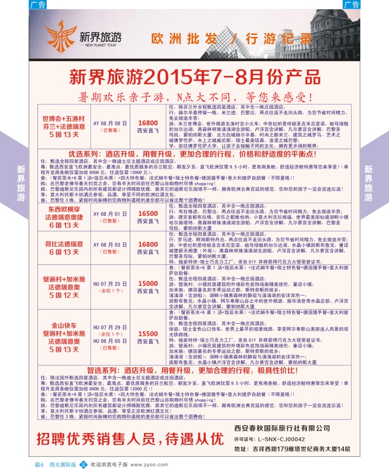 b彩006  新界旅游-欧洲  
