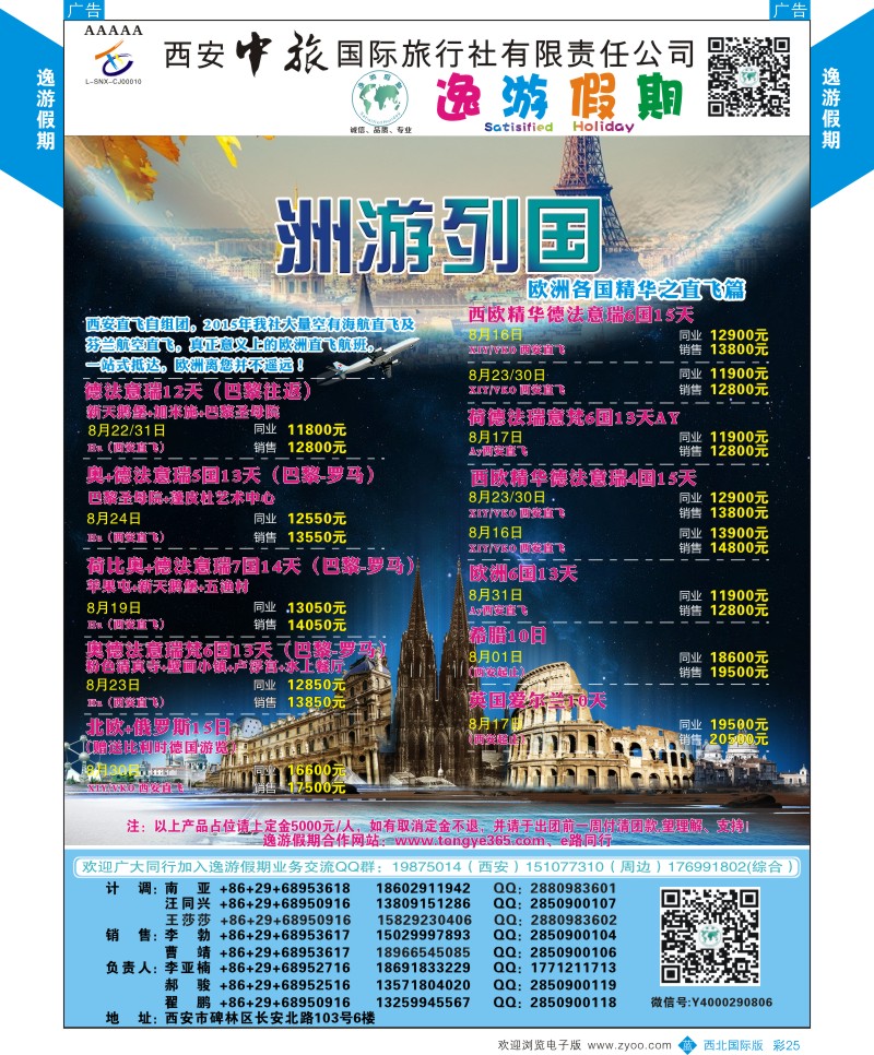 b彩025  逸游假期-欧洲精华特刊  