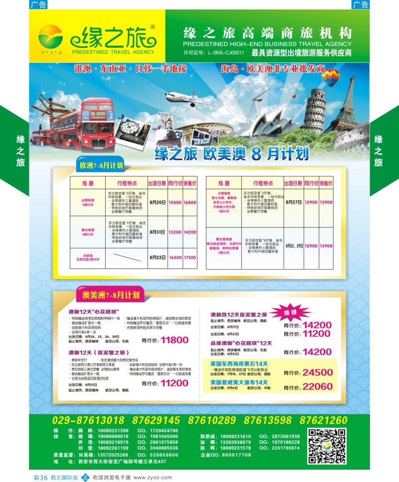 b彩036  缘之旅-欧洲  