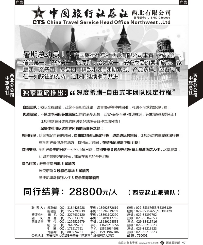 b黑097  中旅总社西北公司-欧洲  ｛05737｝