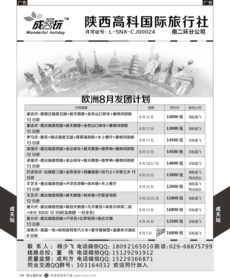 b黑124  高科国旅-2015年欧洲计划  