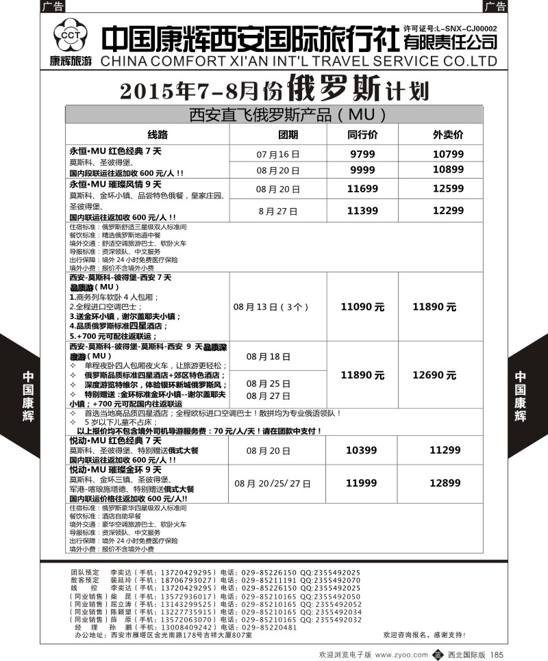b黑185  中国康辉-俄罗斯7-8月计划1  