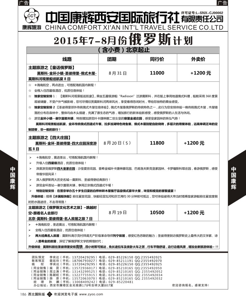 b黑186  中国康辉-俄罗斯7-8月计划2  