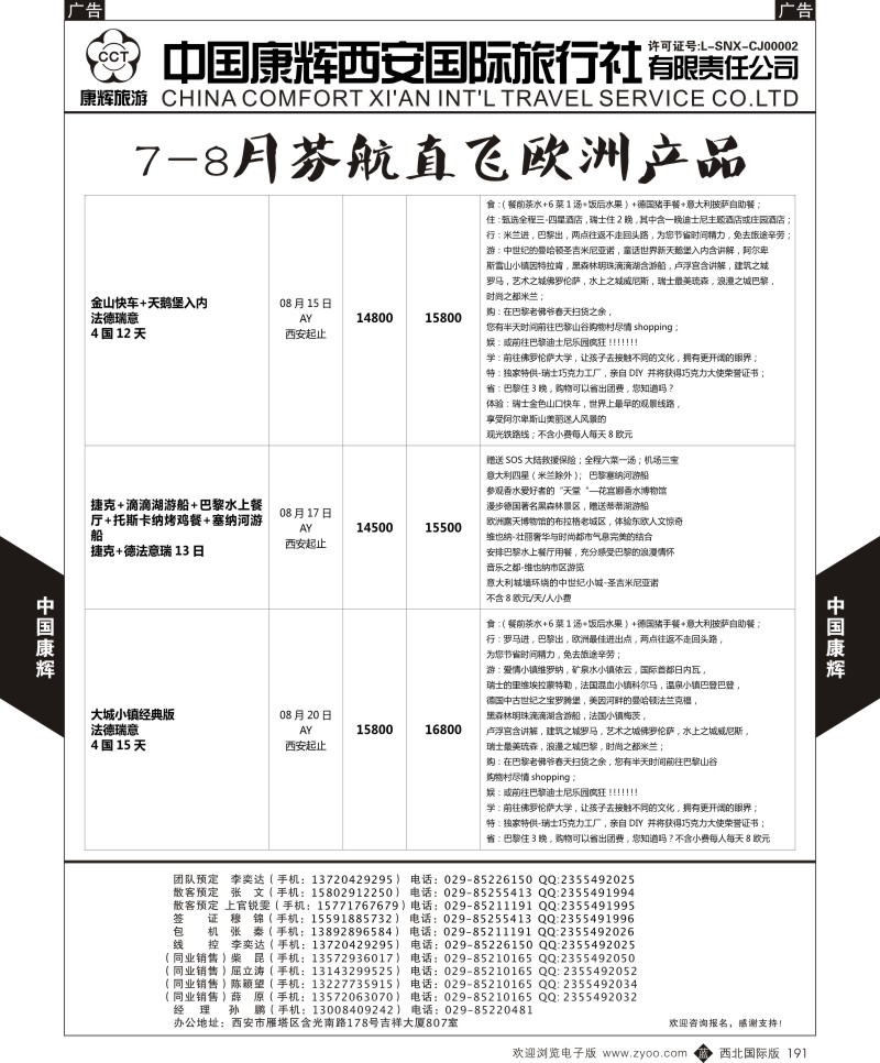 b黑191  中国康辉-欧洲7-8月新计划4  