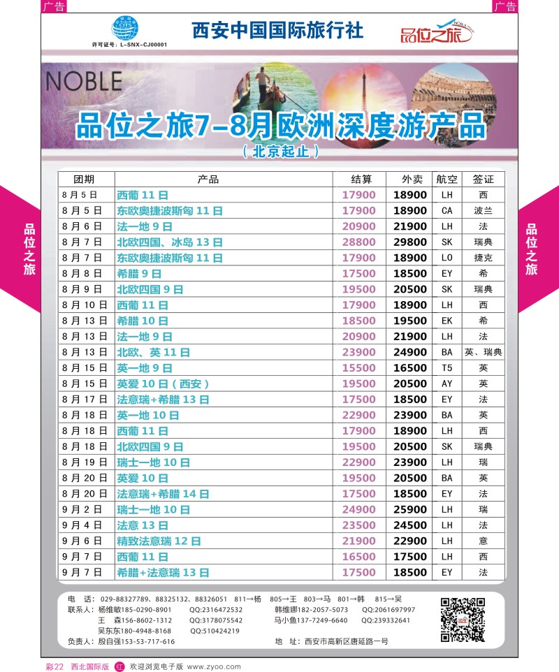 r彩022  品位之旅-欧洲7-8月计划2  ｛05766｝