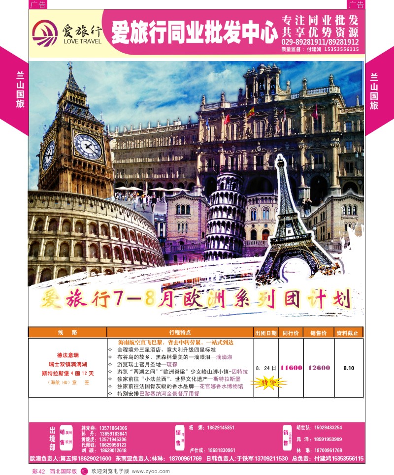 r彩042  兰山国旅-2015年欧洲计划  
