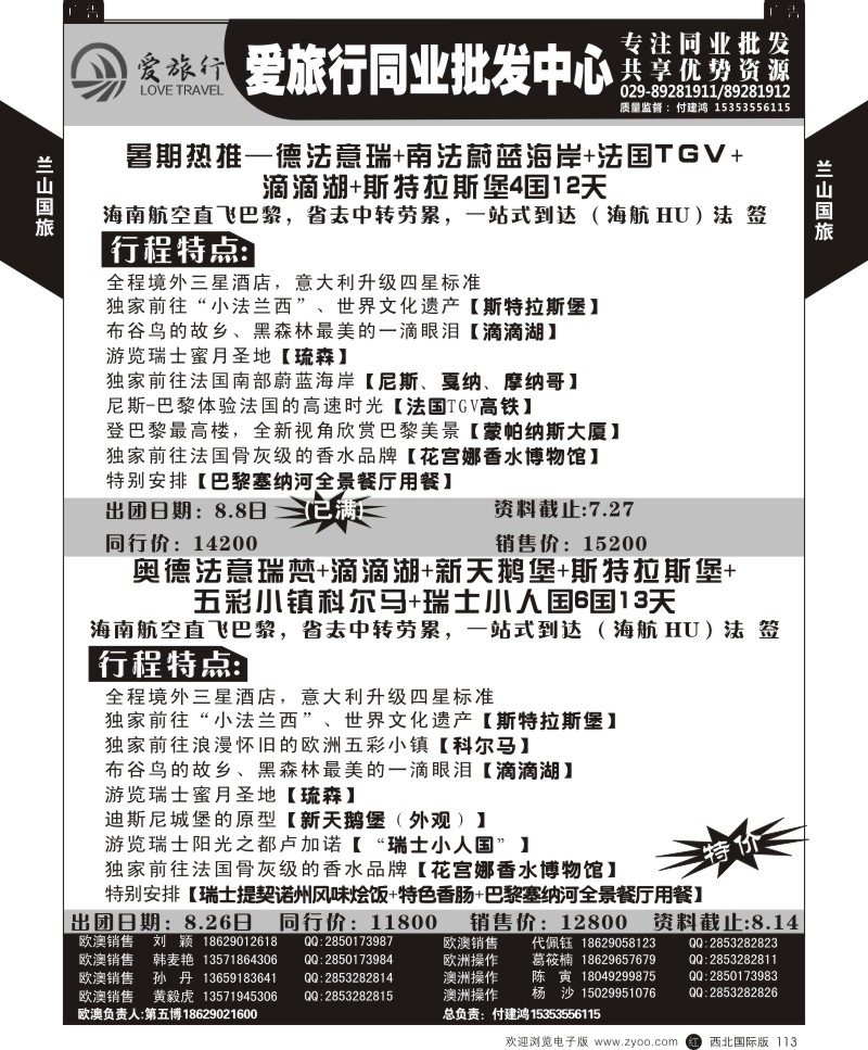 r黑113  兰山国旅-2015年欧洲计划  