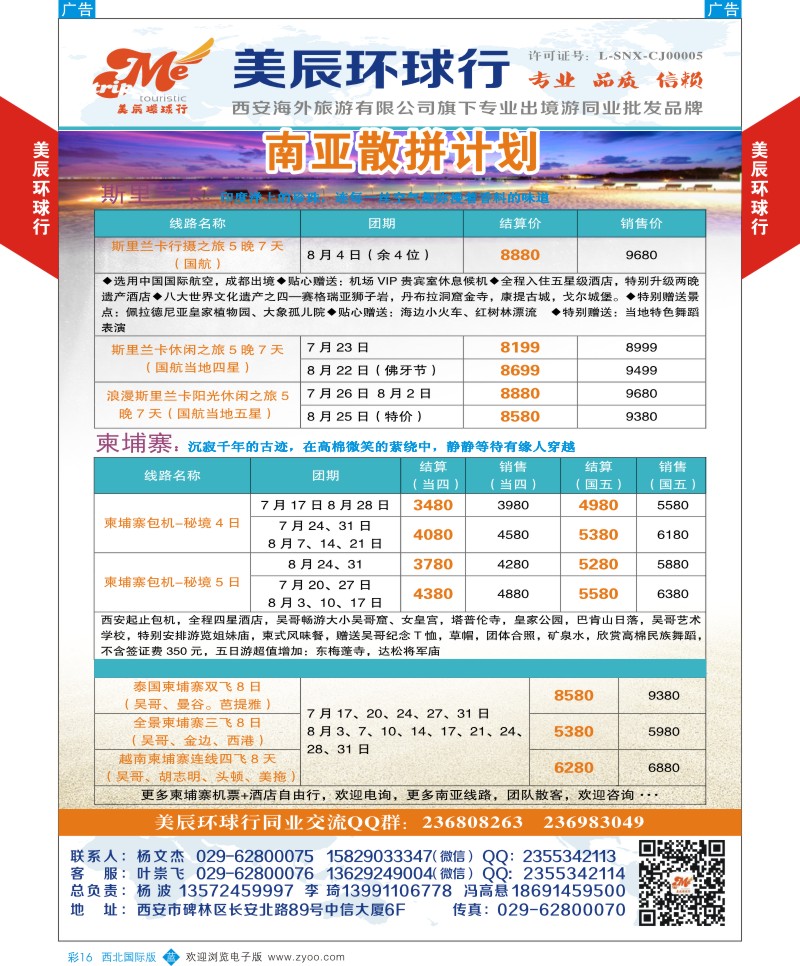 b彩016  美辰环球行-南亚散拼计划  