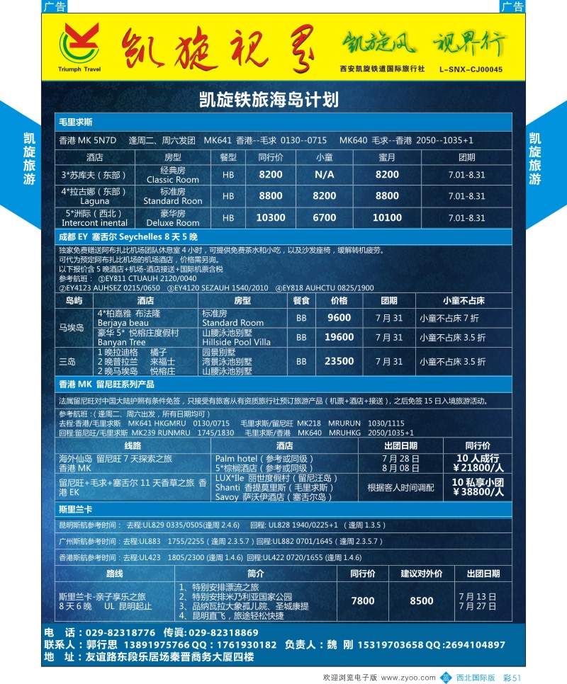 b彩051  凯旋铁道-南亚海岛计划