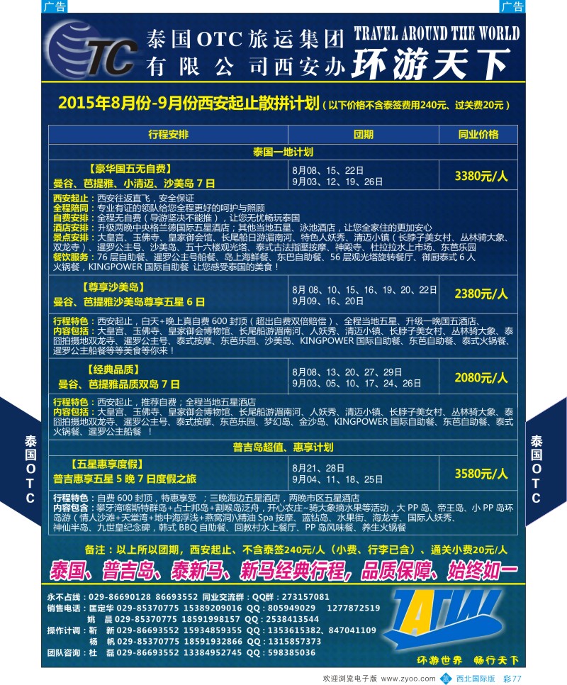 b彩077  泰国OTC
