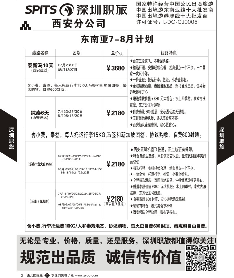 b黄002  深圳职旅-东南亚出团计划  