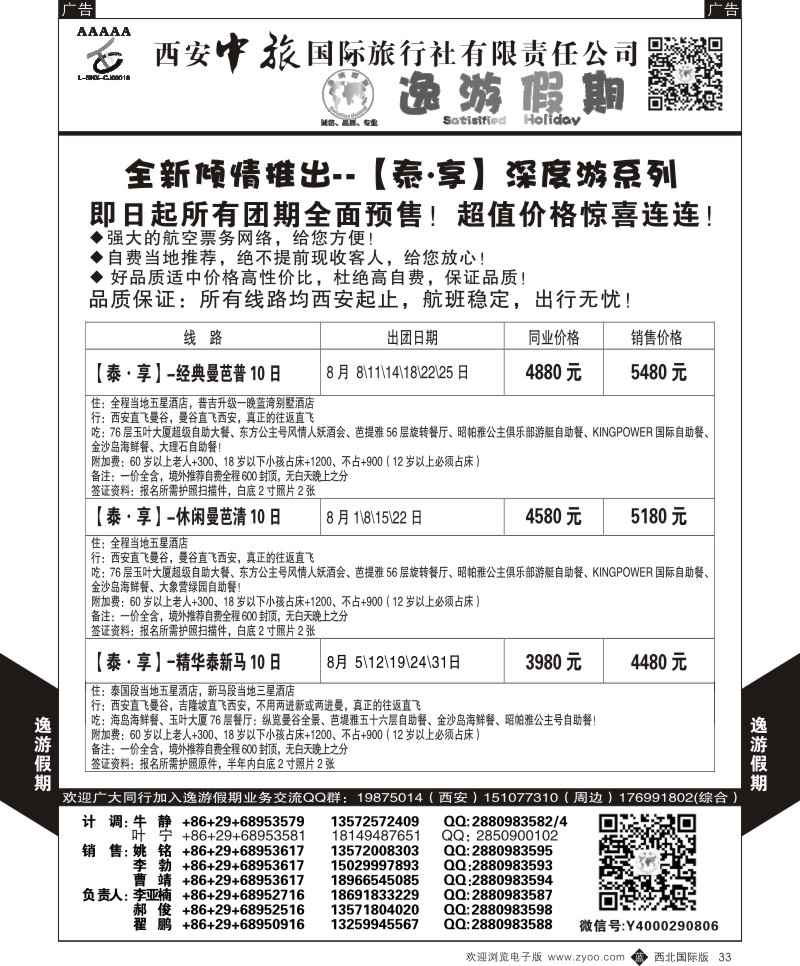 b黑033  逸游假期-泰国深度游  
