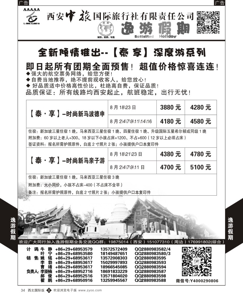 b黑034  逸游假期-泰国深度游  