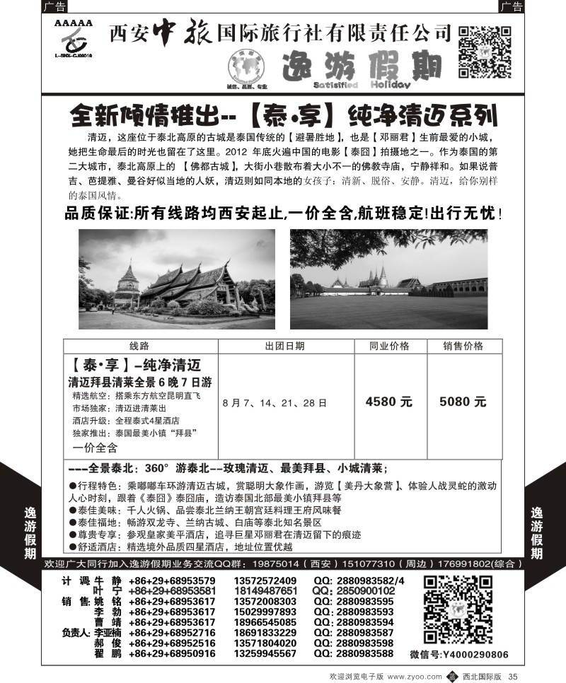 b黑035  逸游假期-清迈  