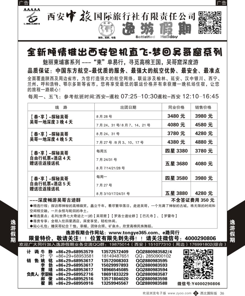 b黑036  逸游假期-柬埔寨  