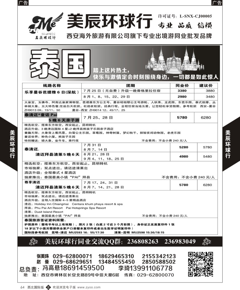 b黑064  美辰环球行-泰国  ｛05878｝
