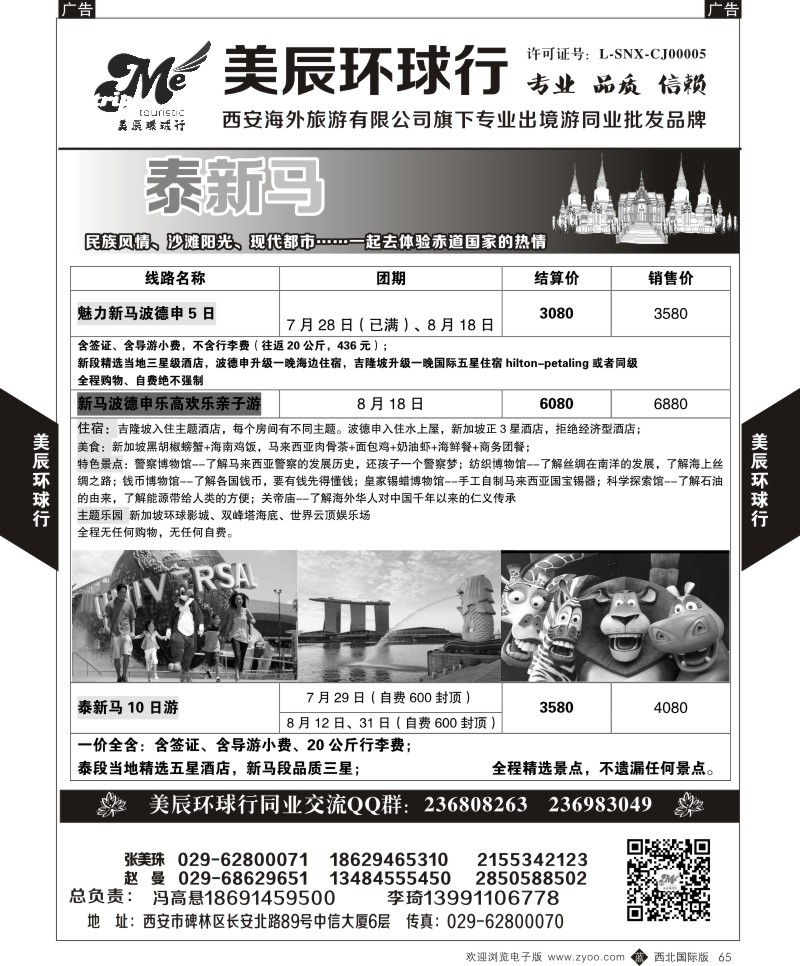 b黑065  美辰环球行-泰新马  ｛05878｝