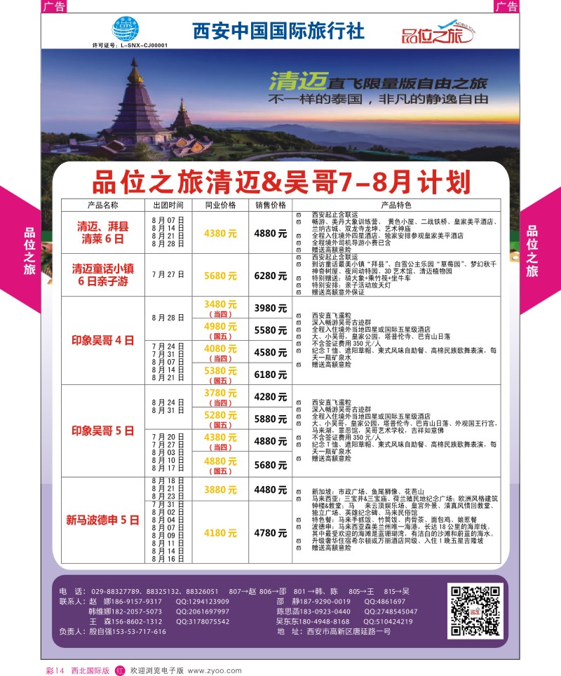 r彩014  品位之旅-清迈、吴哥7-8月计划  ｛05766｝