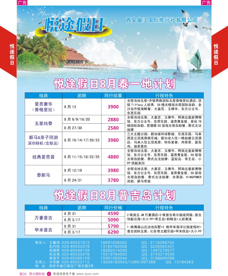 r彩026  曲江国旅-悦途假日-东南亚  