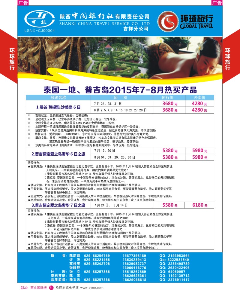 r彩030  环球旅行-东南亚和海岛计划  