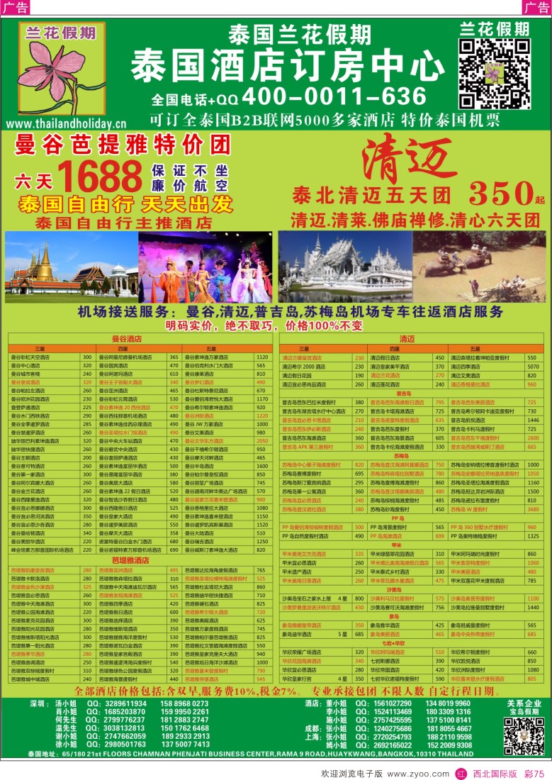 r彩075  兰花假期-泰国一手酒店批发  