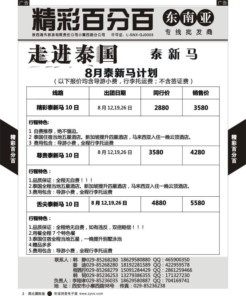 r黄002  精彩百分百-泰新马  