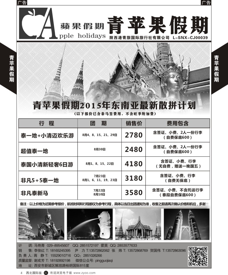 r黄004  青苹果假期-东南亚