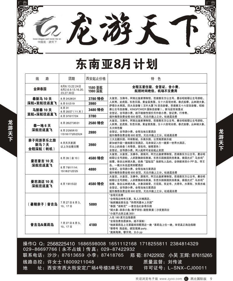 r黄009  龙游天下-泰国  ｛08353｝