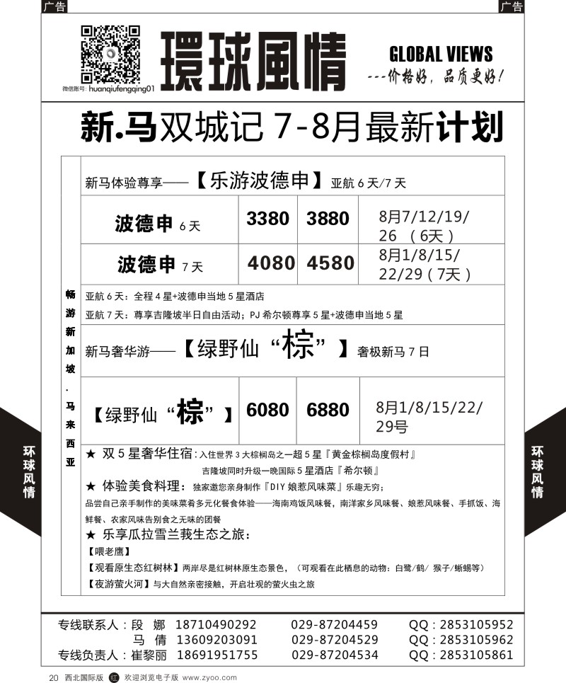 r黑020  环球风情新马1  