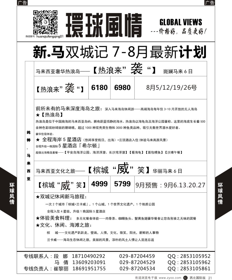 r黑021  环球风情新马2  