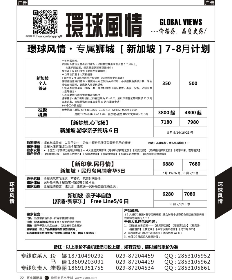 r黑022  环球风情新加坡1  