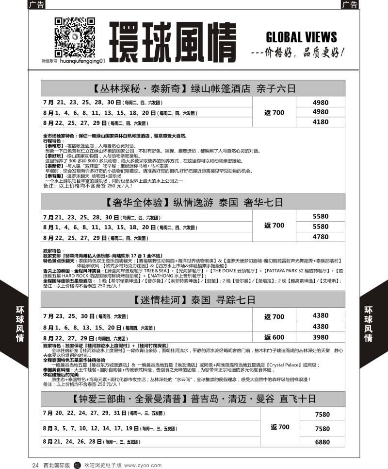 r黑024  环球风情东南亚2  